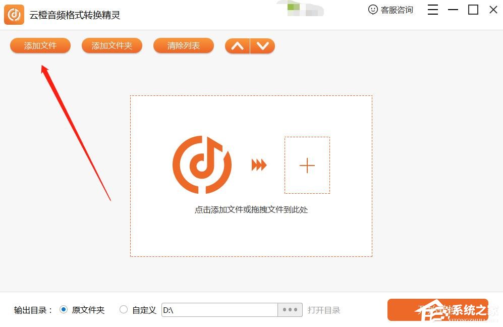 云橙音频格式转换精灵怎么使用？云橙音频格式转换精灵的使用方法