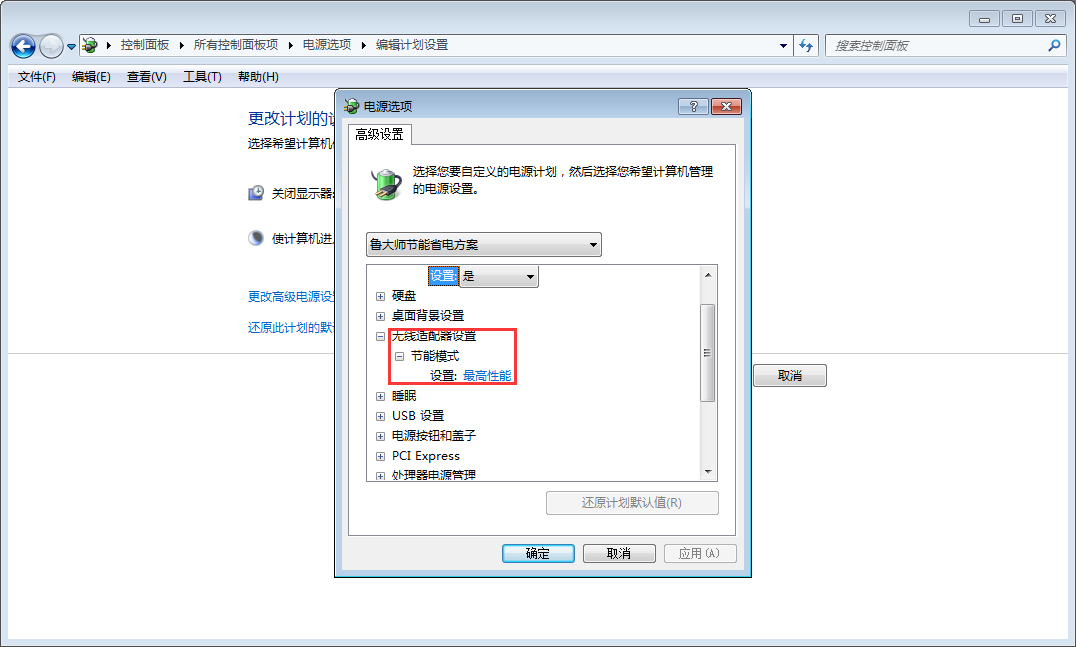 Win7 CPU游戏降频怎么办？Win7旗舰版CPU游戏降频解决方法