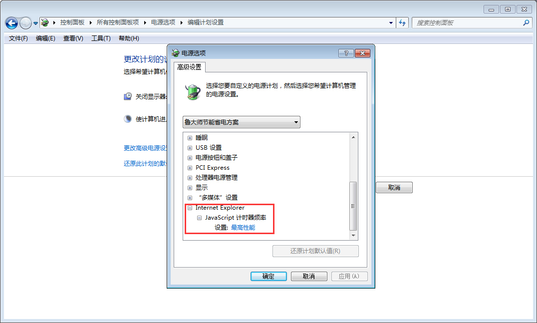 Win7 CPU游戏降频怎么办？Win7旗舰版CPU游戏降频解决方法