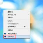 我来教你Win8如何自定义鼠标指针（windows7怎么自定义鼠标指针）