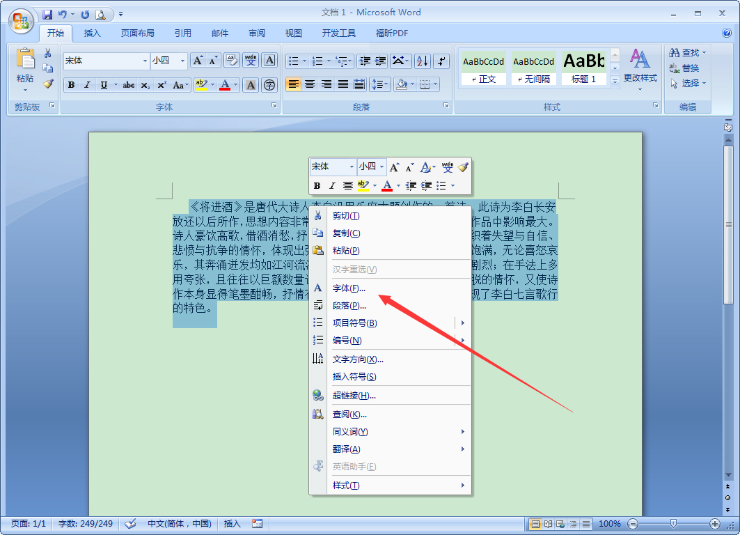 Word怎么缩放文本？Word2007文本缩放方法简述