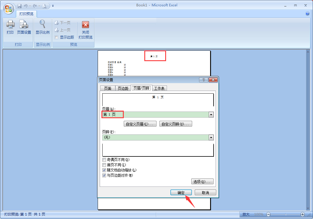 Excel中如何设置页码？Excel页码设置教程