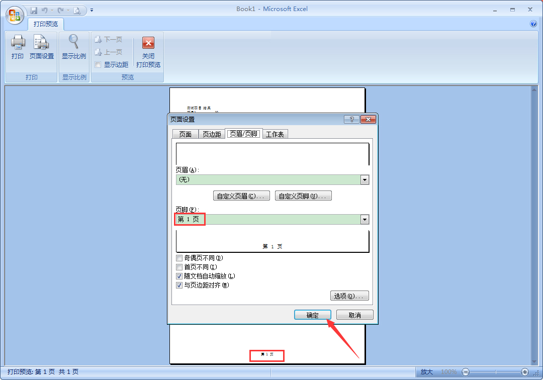 Excel中如何设置页码？Excel页码设置教程