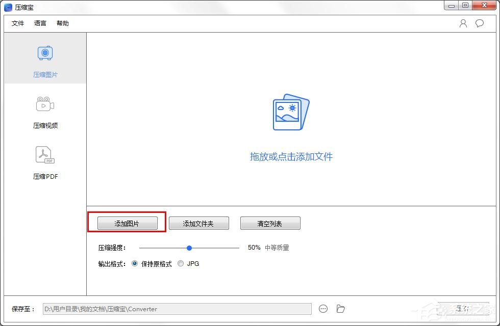 压缩宝怎么压缩图片？压缩宝压缩图片的操作步骤