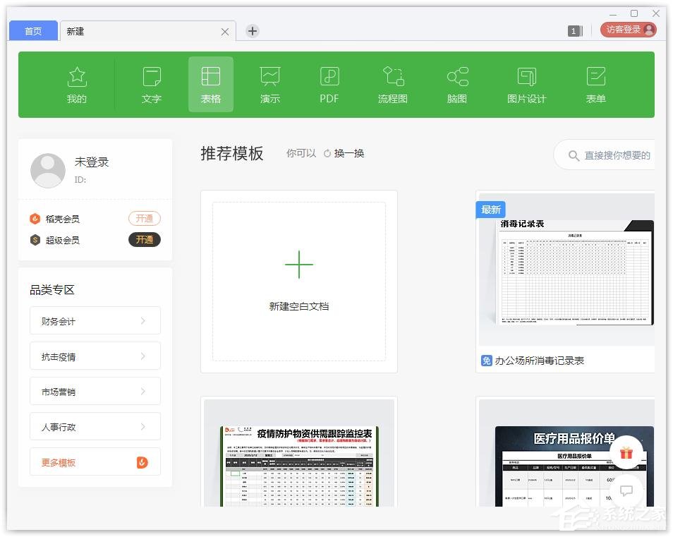 wps怎么进入应用中心？wps进入应用中心的方法