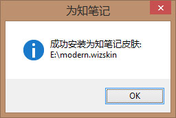 为知笔记如何更换皮肤？为知笔记更换皮肤的具体方法