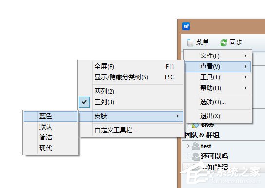 为知笔记如何更换皮肤？为知笔记更换皮肤的具体方法