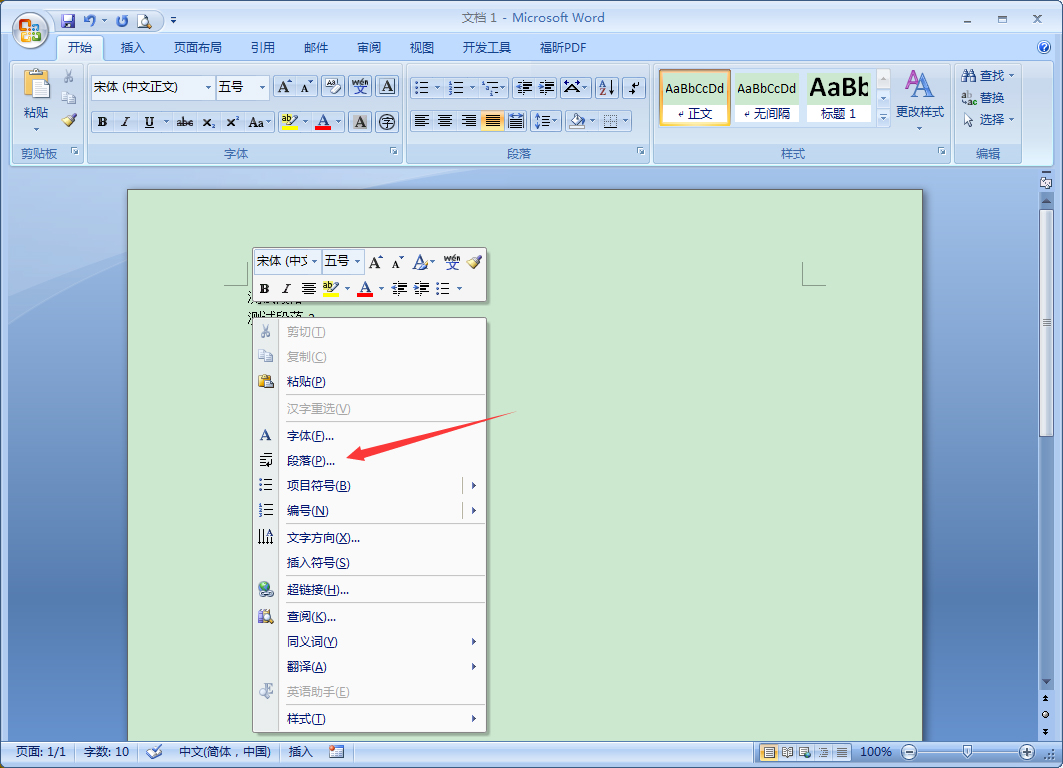 Word段前分页怎么设置？Word2007段前分页使用教程