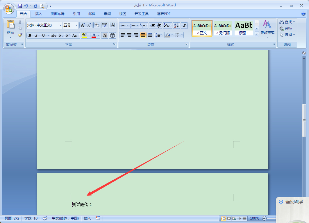 Word段前分页怎么设置？Word2007段前分页使用教程