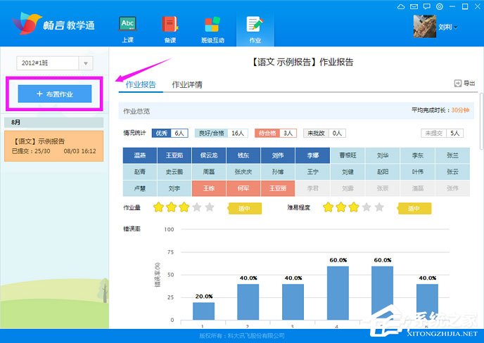 小编分享畅言教学通怎么布置作业