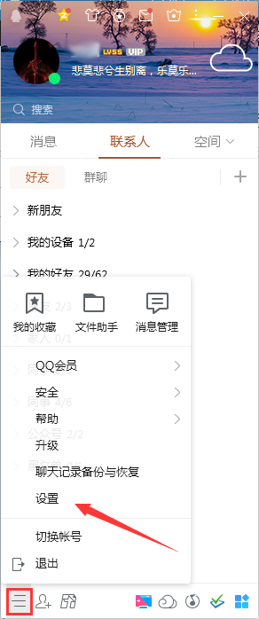 教你QQ登录后不显示在任务栏怎么办