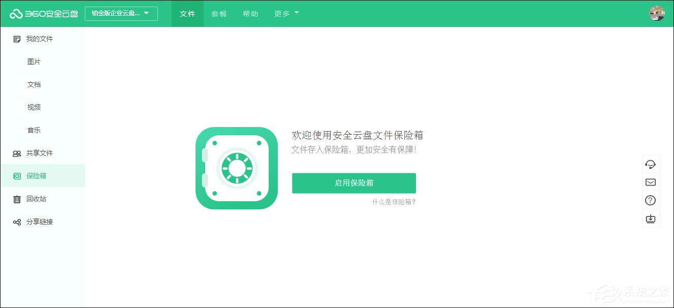 我来教你360安全云盘保险箱怎么用（360云盘保险箱文件恢复）