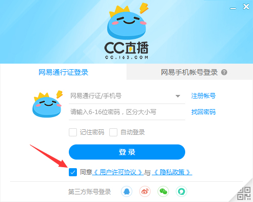 教你怎么用QQ号登录CC直播