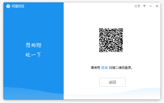 阿里旺旺怎么扫码登录？阿里旺旺扫码登录方法简述