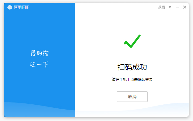 阿里旺旺怎么扫码登录？阿里旺旺扫码登录方法简述