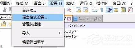 教你Notepad++如何设置.tpl文件高亮（notepad打开超大文件设置）