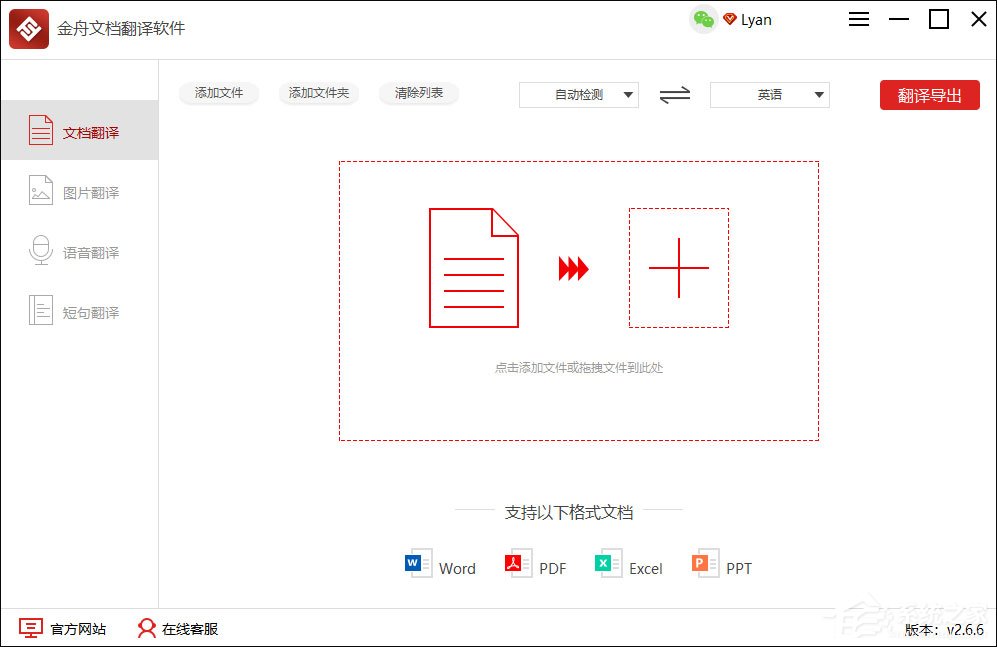 关于金舟文档翻译软件怎么用