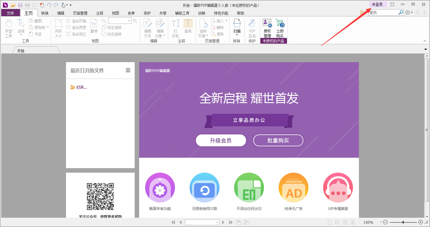 关于福昕PDF编辑器怎么登录账号（福昕pdf编辑器怎么转换成word版）