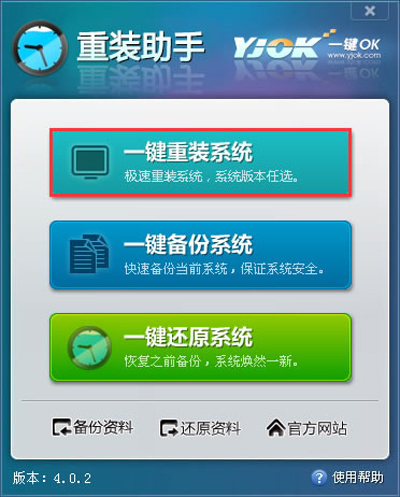 我来教你一键OK重装助手怎么用（技术员一键重装助手）