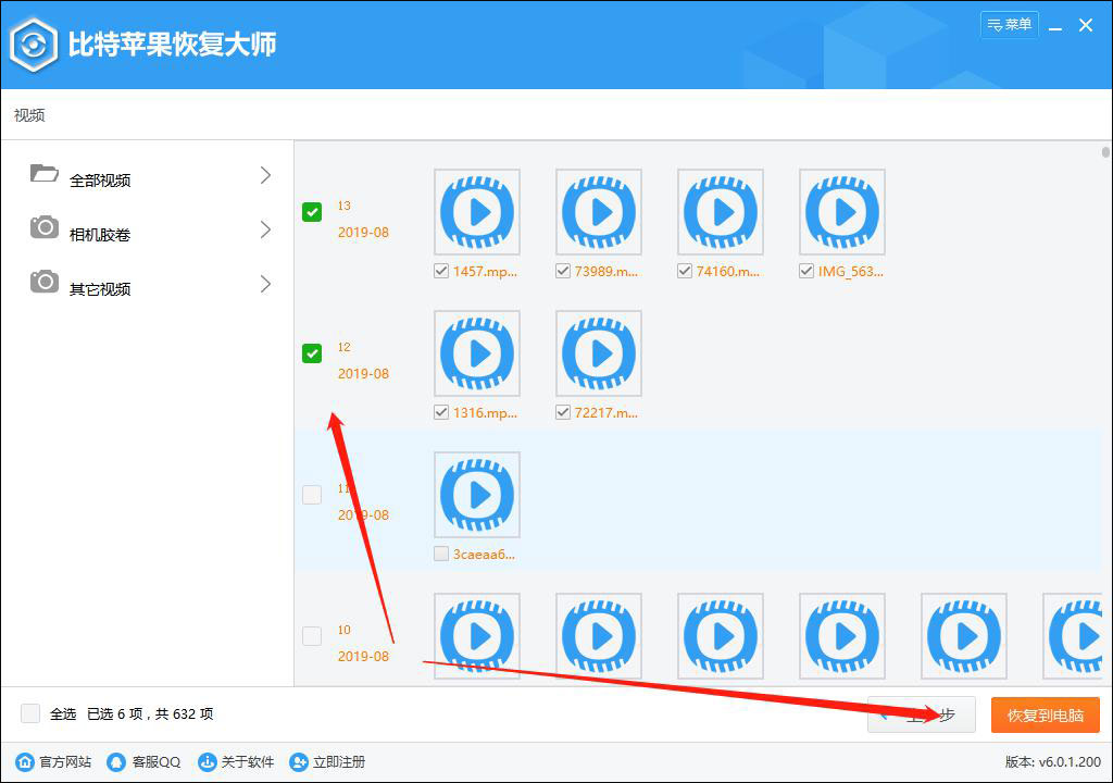 比特苹果恢复大师从itunes备份中恢复手机视频的方法