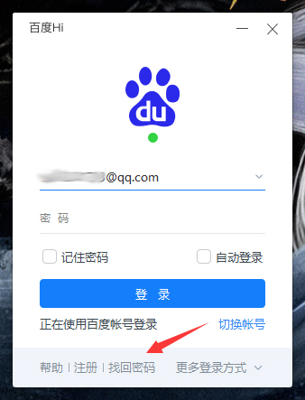 分享百度Hi忘记密码怎么办（百度账号忘记密码怎么办）