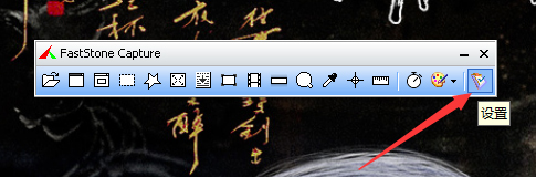 FastStone Capture工具栏按钮怎么调整？FastStone Capture工具栏按钮调整教程