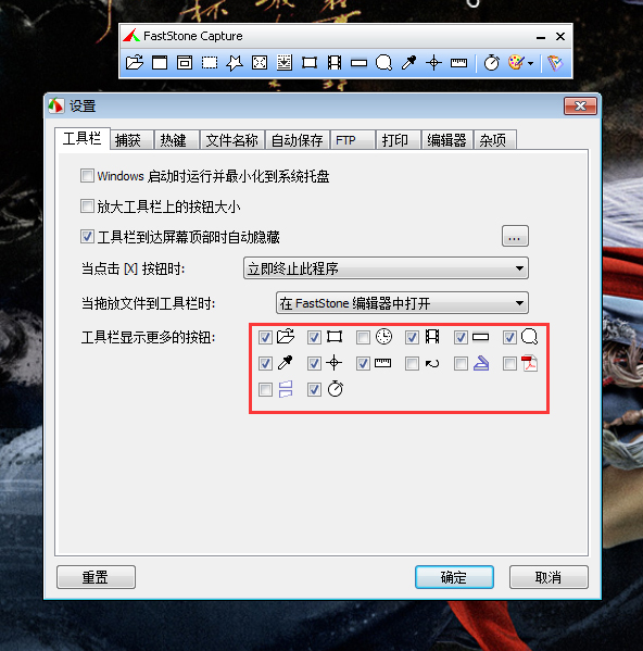 FastStone Capture工具栏按钮怎么调整？FastStone Capture工具栏按钮调整教程