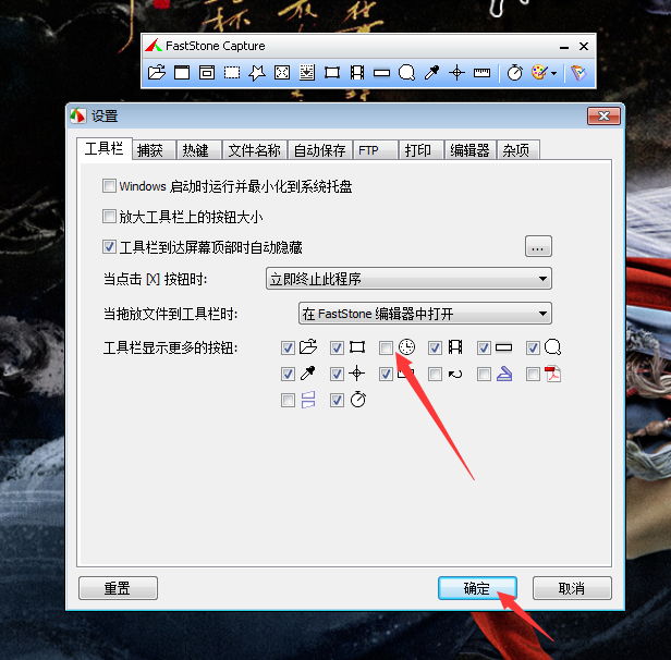 FastStone Capture工具栏按钮怎么调整？FastStone Capture工具栏按钮调整教程