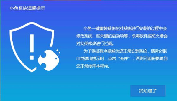 小鱼一键重装系统怎么用？小鱼一键重装系统使用教程