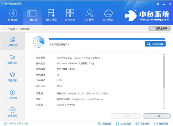 小鱼一键重装系统怎么用？小鱼一键重装系统使用教程