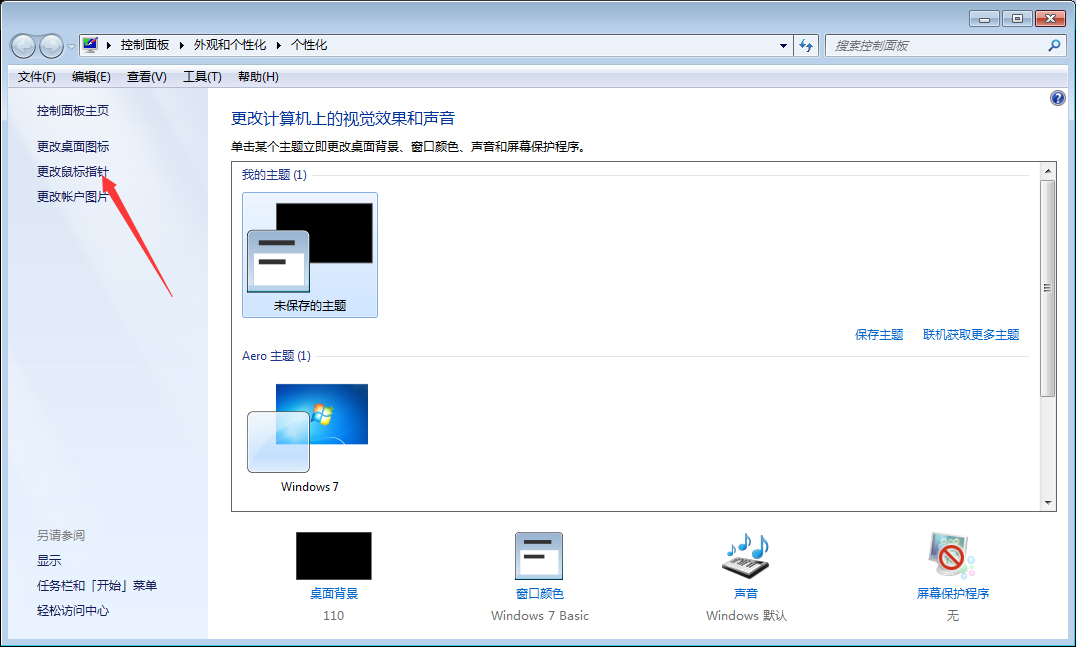 Win7系统鼠标灵敏度怎么调整？Win7系统鼠标灵敏度调整教程