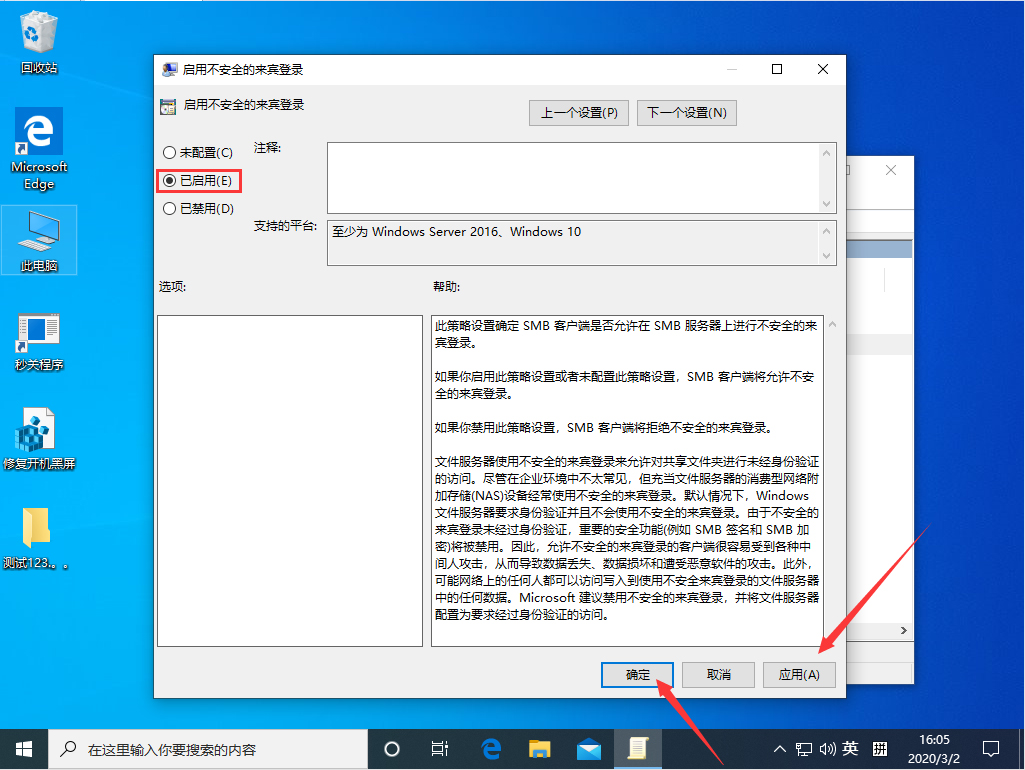 Win10 1909不能匿名共享怎么办？Win10 1909不能匿名共享解决方法简述