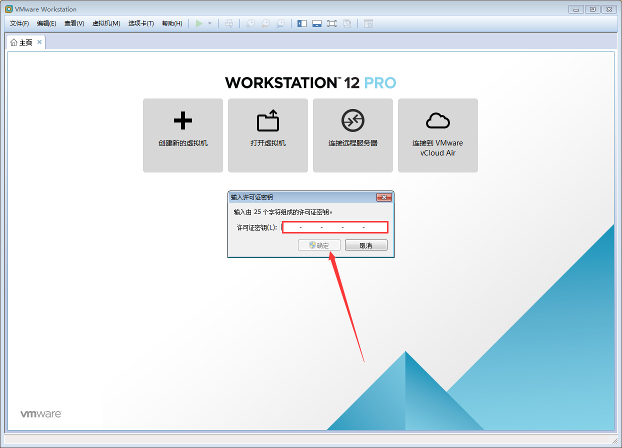 VMware软件怎么激活？VMware软件激活教程