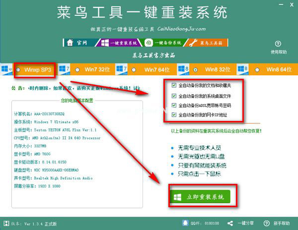 菜鸟工具一键重装系统怎么用？菜鸟工具一键重装系统使用教程