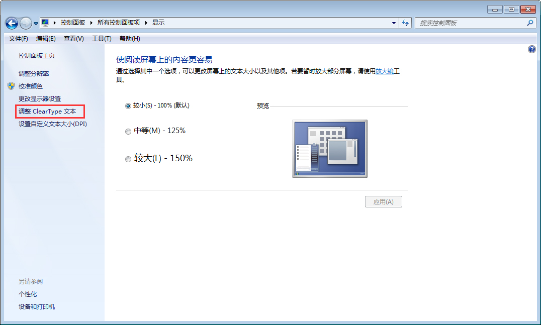 Win7字体模糊怎么办？Win7字体模糊解决方法分享