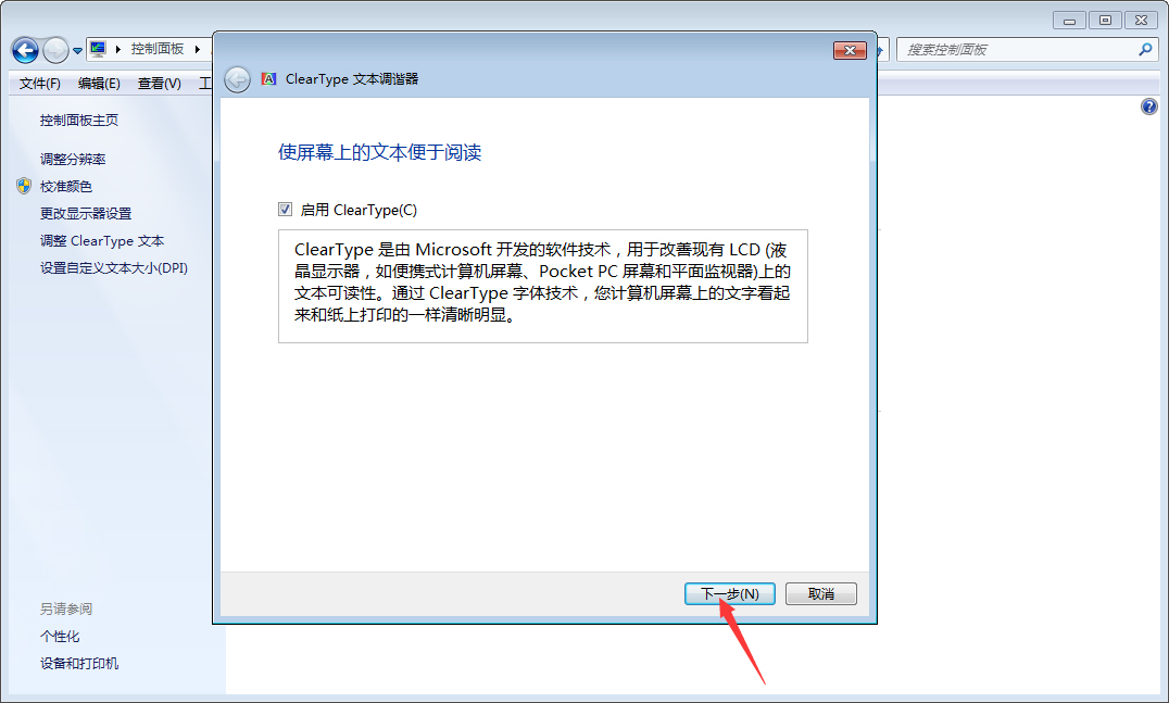 Win7字体模糊怎么办？Win7字体模糊解决方法分享