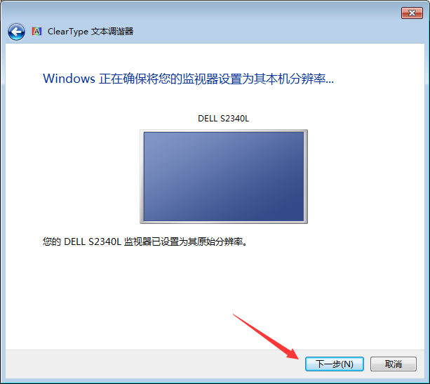 Win7字体模糊怎么办？Win7字体模糊解决方法分享