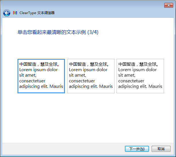 Win7字体模糊怎么办？Win7字体模糊解决方法分享