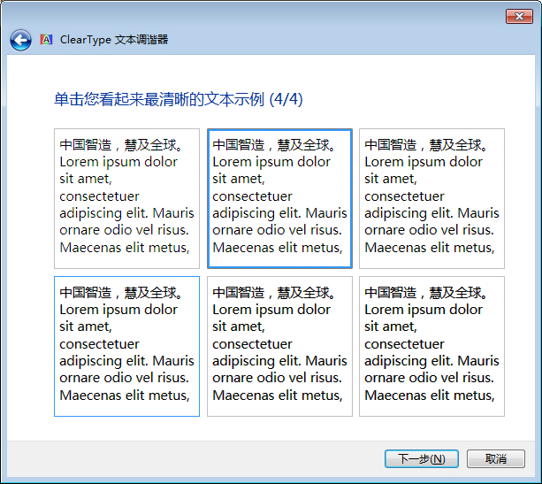 Win7字体模糊怎么办？Win7字体模糊解决方法分享