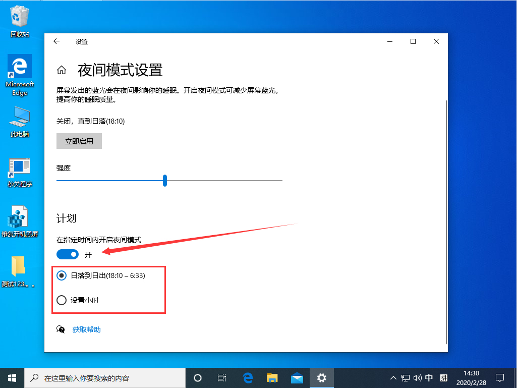 Win10 1909夜间模式怎么设置？Win10 1909夜间模式设置教程