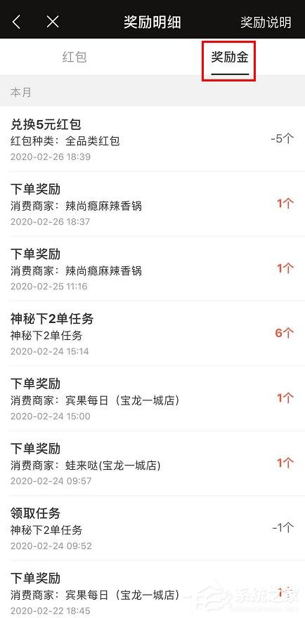 饿了么app怎么查看会员奖励金红包兑换记录？