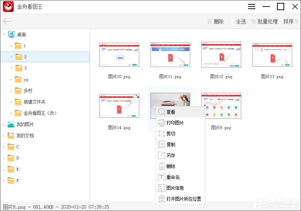 金舟看图王怎么用？金舟看图王使用教程