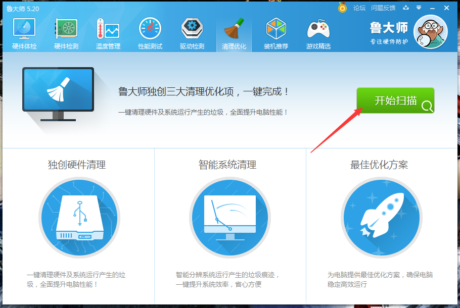 怎么使用鲁大师清理优化电脑？鲁大师清理优化功能使用方法