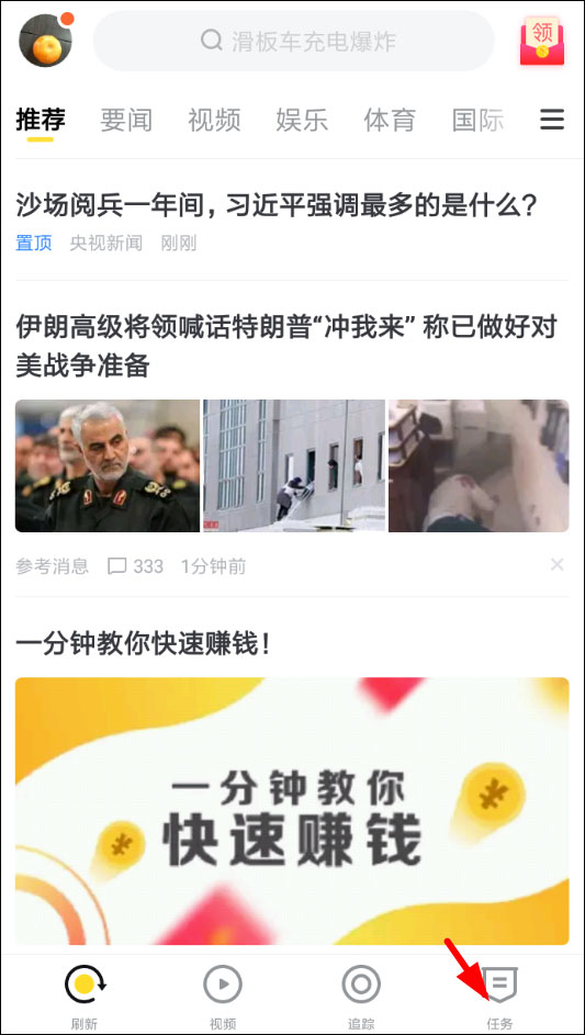 分享搜狐新闻怎么签到