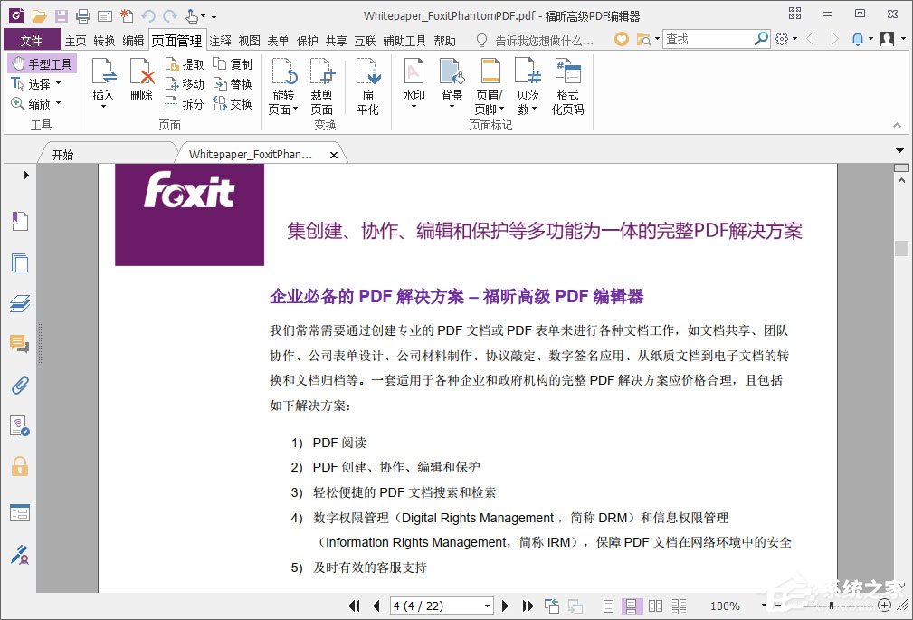 关于福昕PDF编辑器怎么删除页面（福昕pdf编辑器删除页面上箭头）