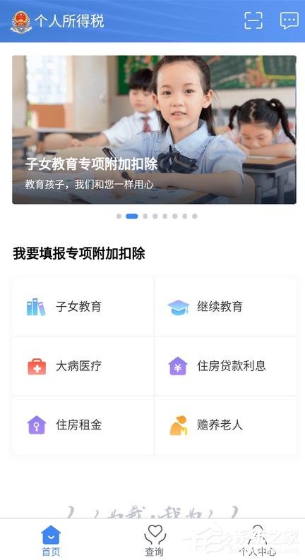 首次登录怎么注册个人所得税app？注册个人所得税app的步骤