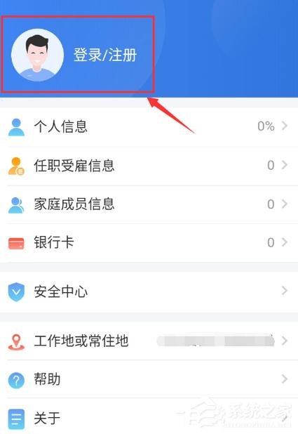 首次登录怎么注册个人所得税app？注册个人所得税app的步骤