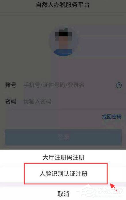 首次登录怎么注册个人所得税app？注册个人所得税app的步骤