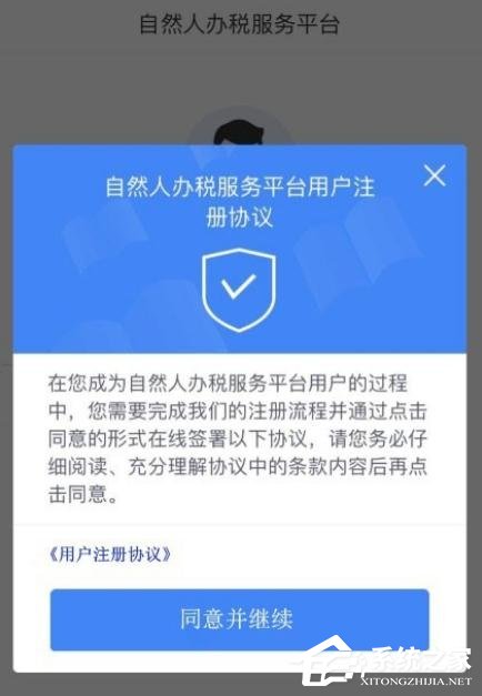 首次登录怎么注册个人所得税app？注册个人所得税app的步骤