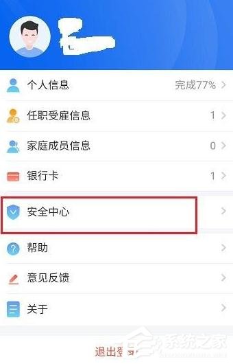 个人所得税app怎么设置指纹登录？个人所得税app怎么设置指纹登录